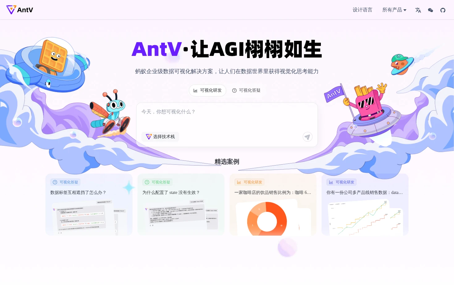 蚂蚁数据可视化 页面快照